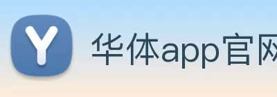 华体app官网登录 - 华体(中国) logo